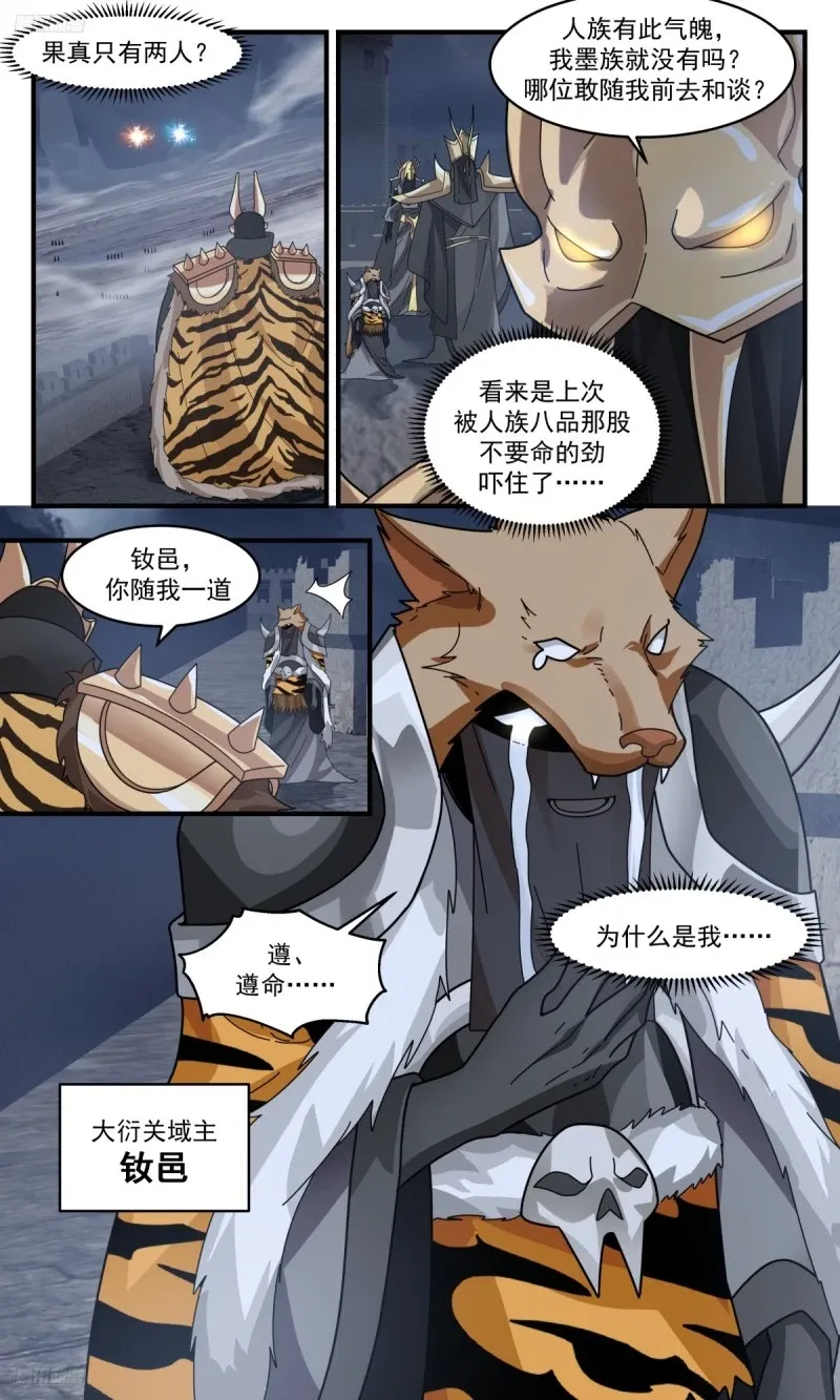 3203 墨之战场篇-条件 第4页