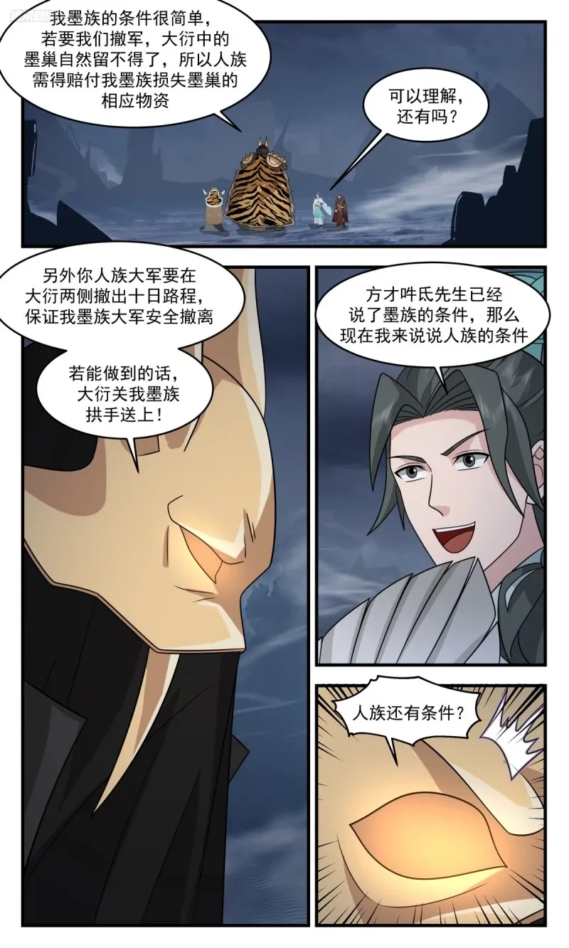 3203 墨之战场篇-条件 第6页