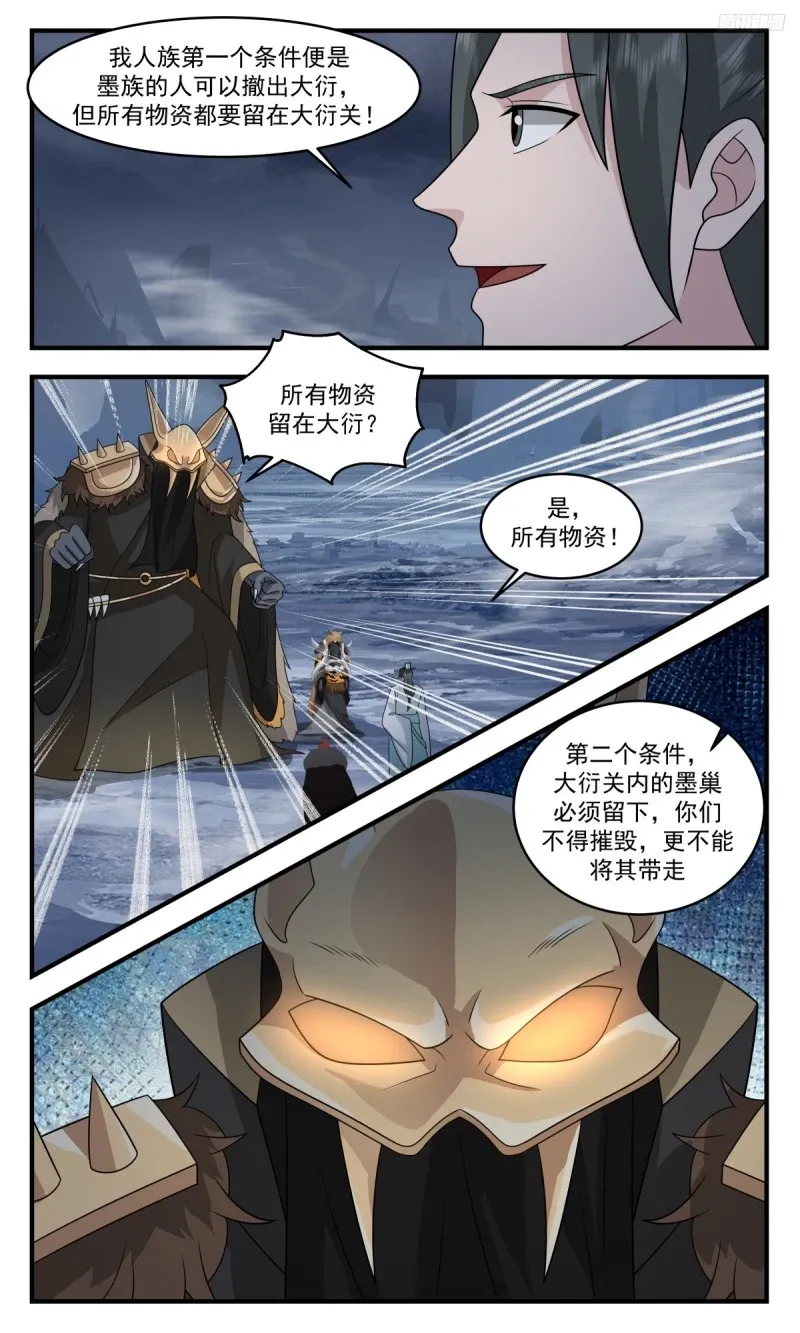 3203 墨之战场篇-条件 第7页