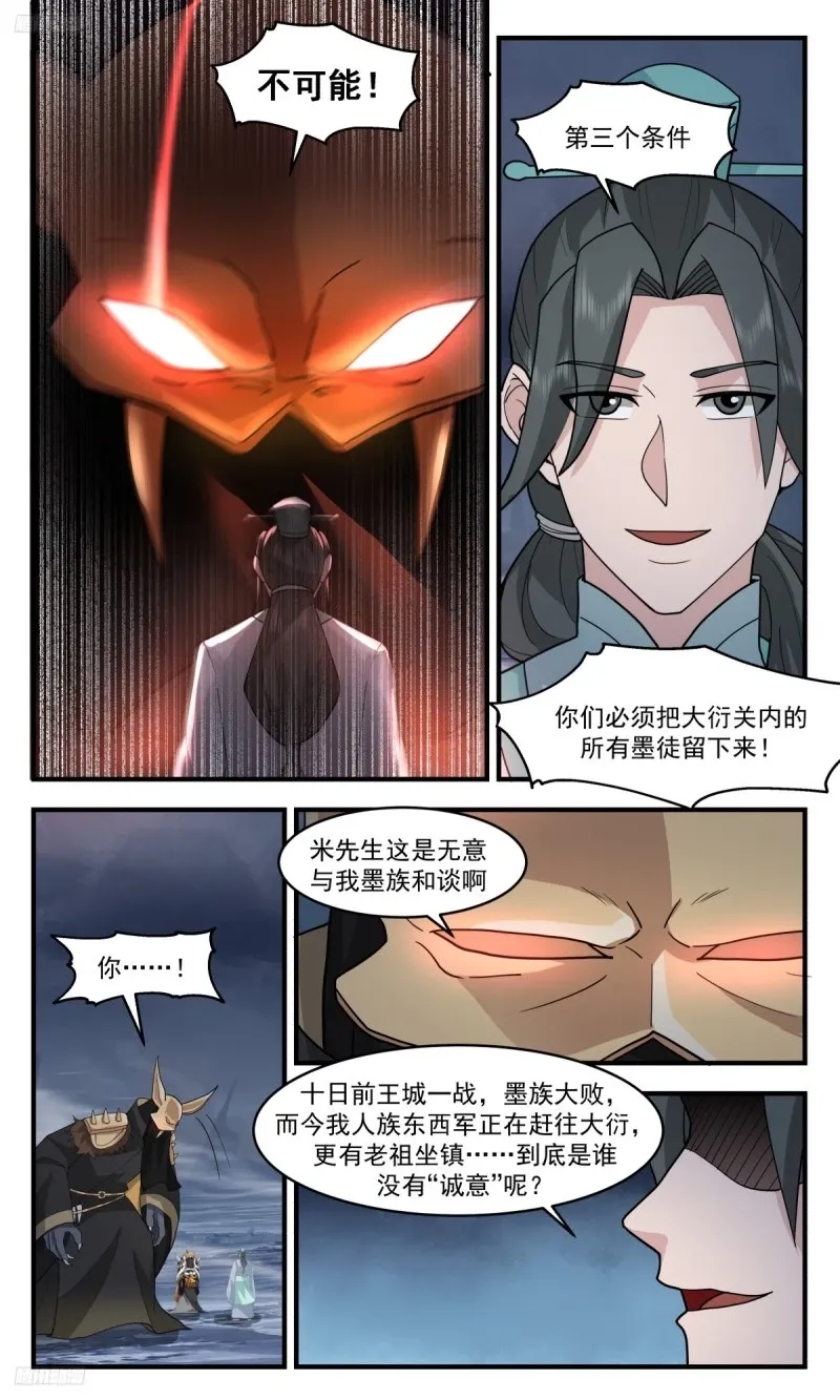 3203 墨之战场篇-条件 第8页
