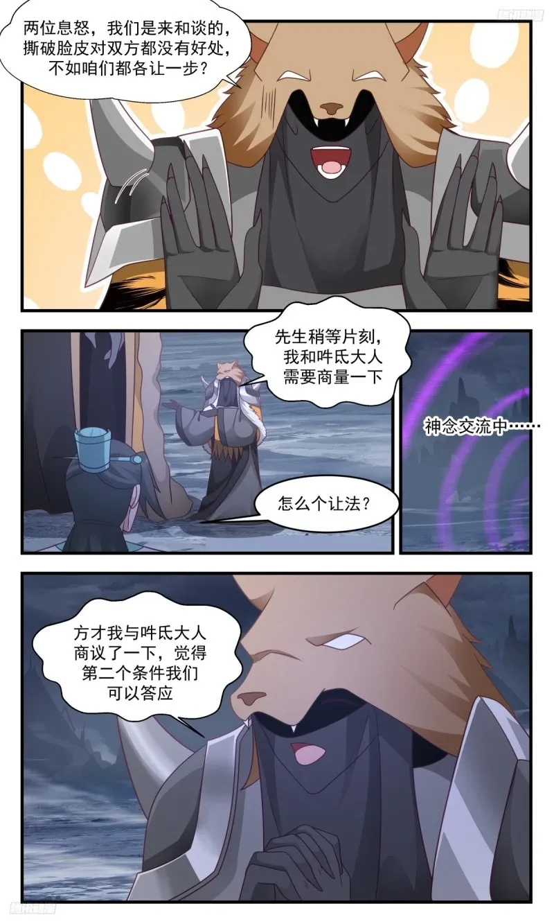 3203 墨之战场篇-条件 第10页
