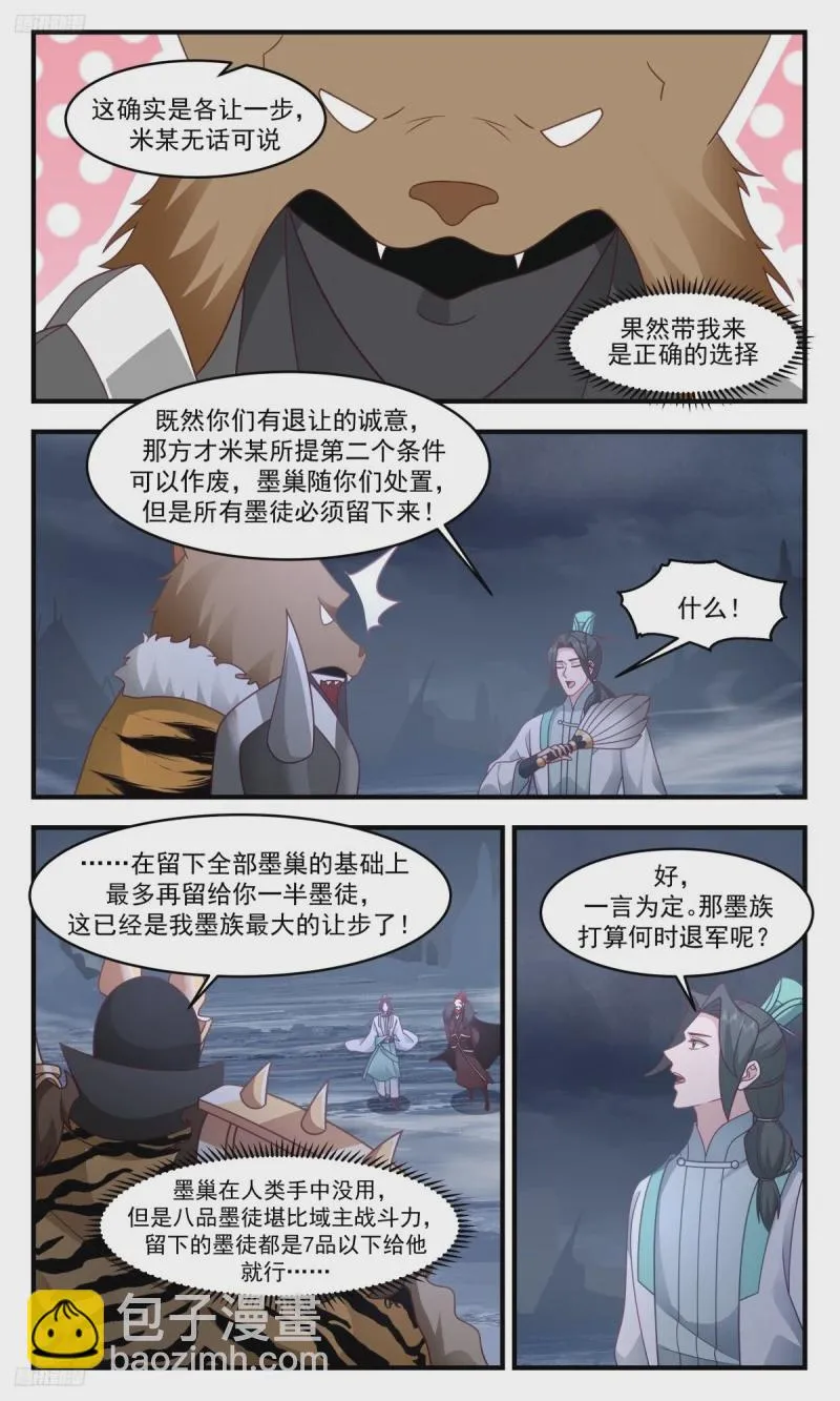 3203 墨之战场篇-条件 第11页