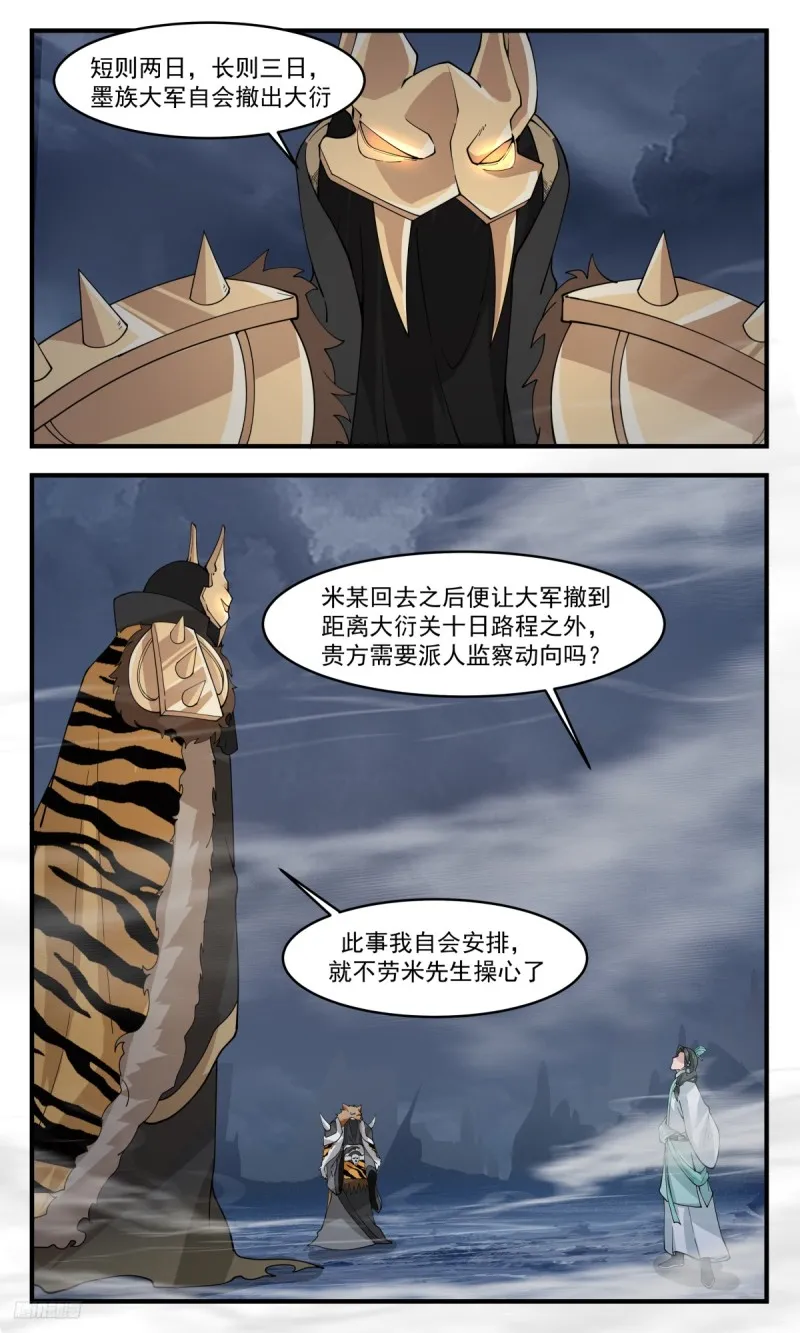 3203 墨之战场篇-条件 第12页