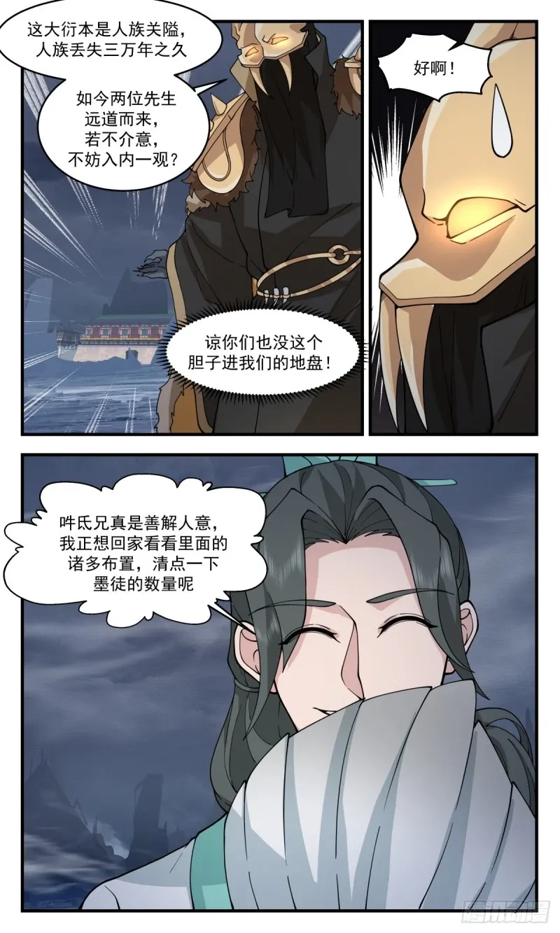 3203 墨之战场篇-条件 第13页