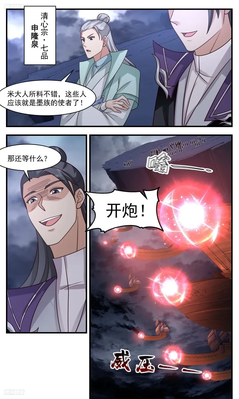 3202 墨之战场篇-和谈 第3页