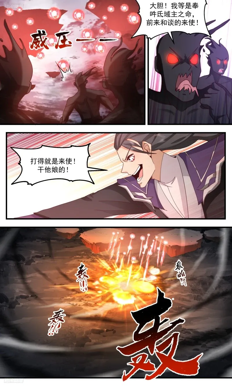 3202 墨之战场篇-和谈 第4页