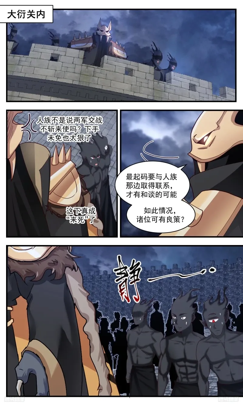 3202 墨之战场篇-和谈 第5页