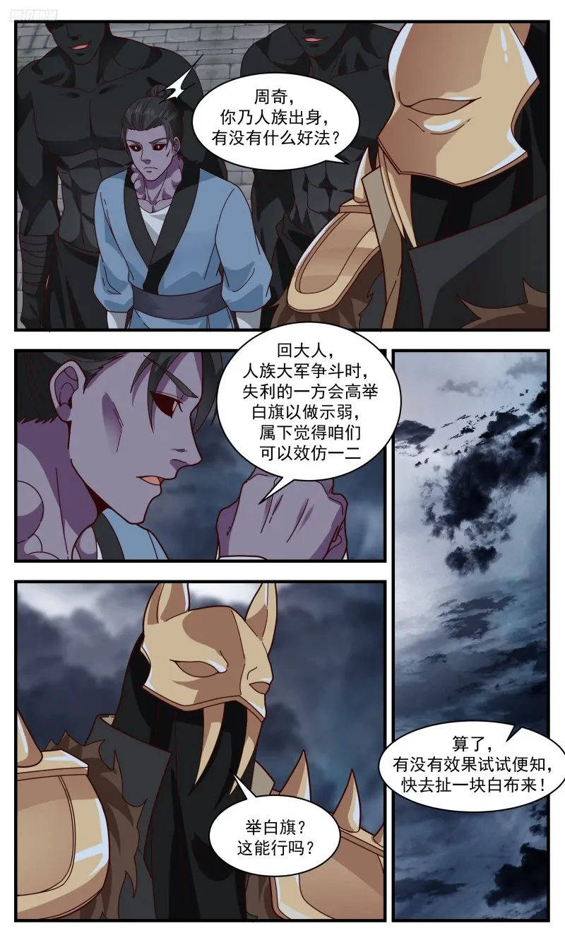 3202 墨之战场篇-和谈 第6页