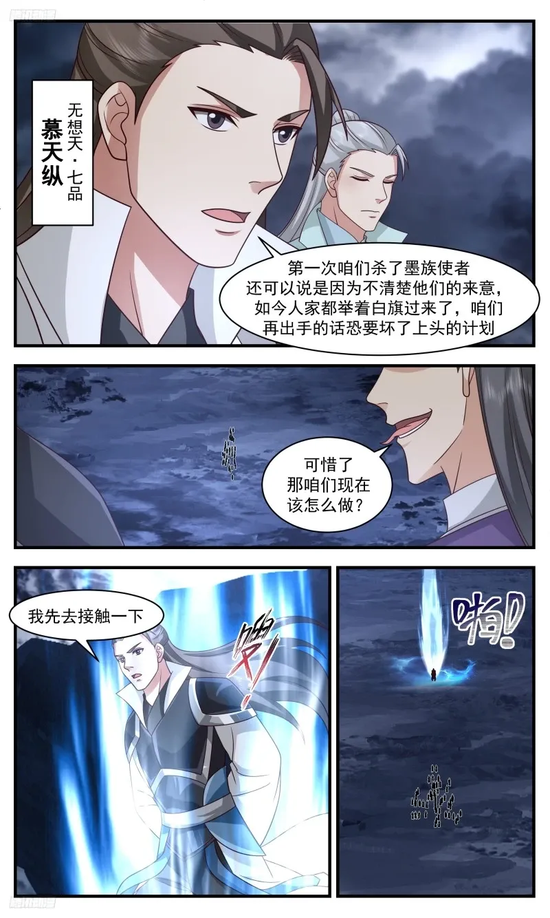 3202 墨之战场篇-和谈 第8页