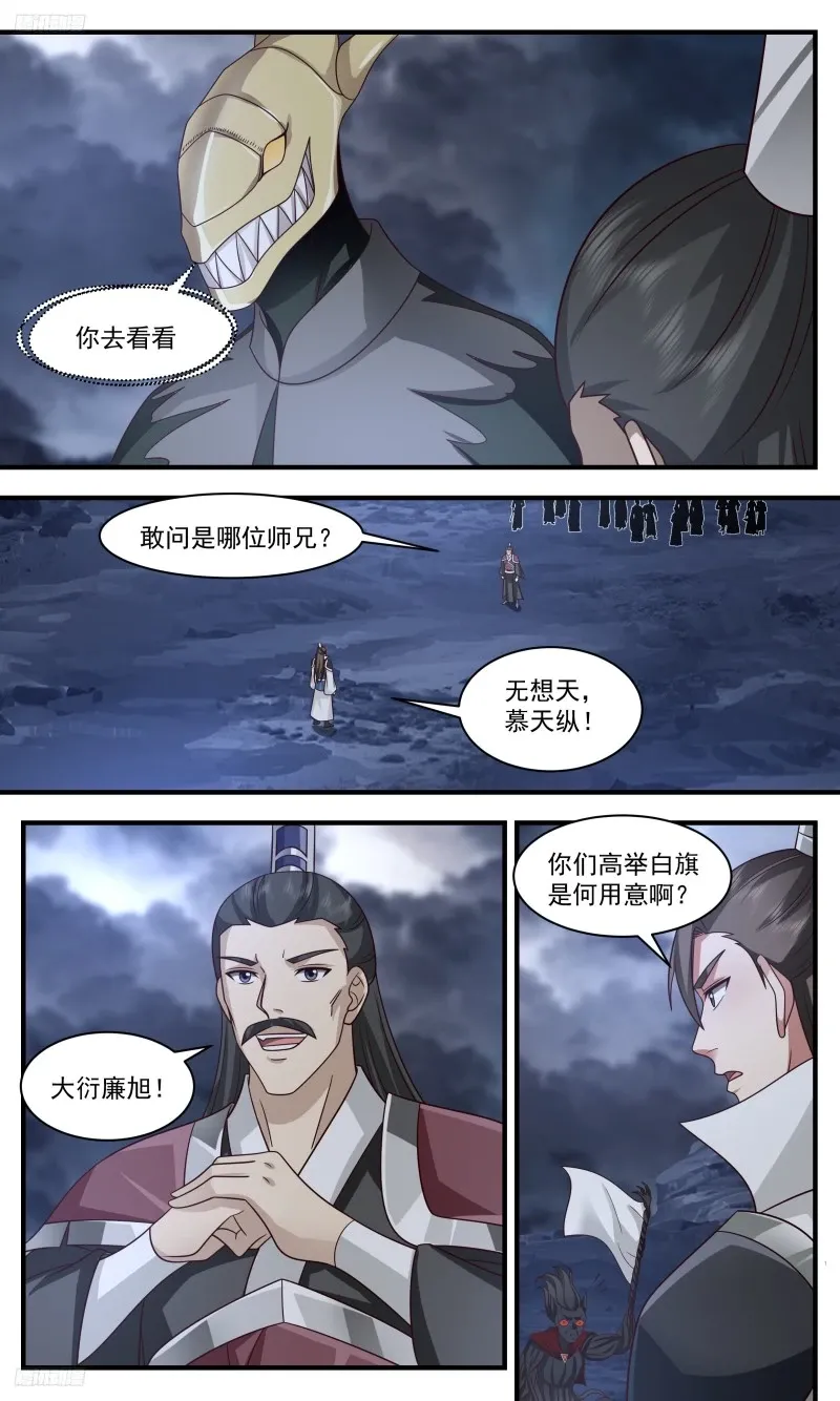 3202 墨之战场篇-和谈 第9页