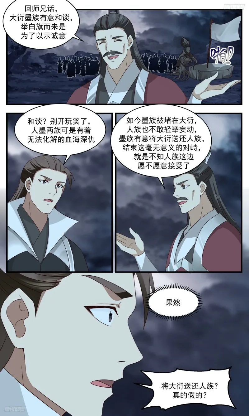 3202 墨之战场篇-和谈 第10页