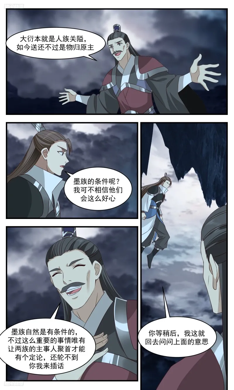 3202 墨之战场篇-和谈 第11页