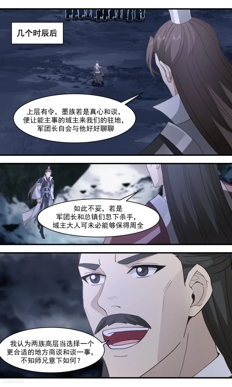3202 墨之战场篇-和谈 第12页