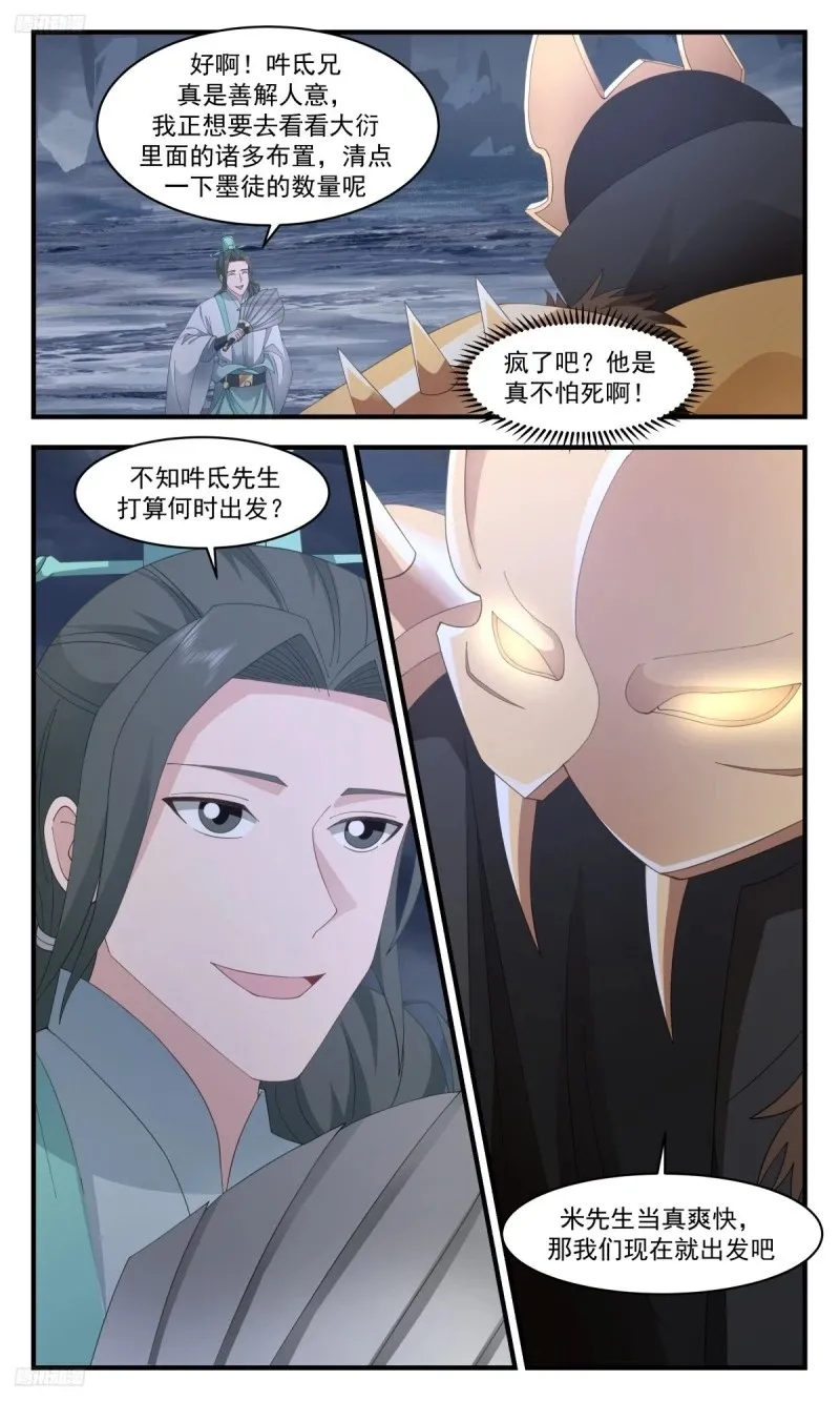 3204 墨之战场篇-收复大衍 第2页