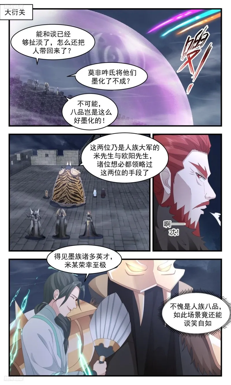 3204 墨之战场篇-收复大衍 第3页
