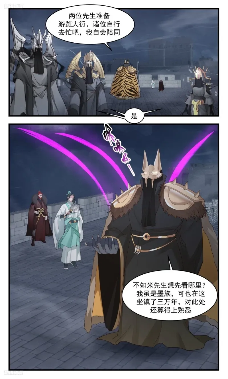 3204 墨之战场篇-收复大衍 第4页