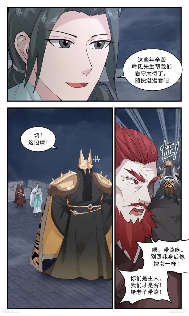 3204 墨之战场篇-收复大衍 第5页