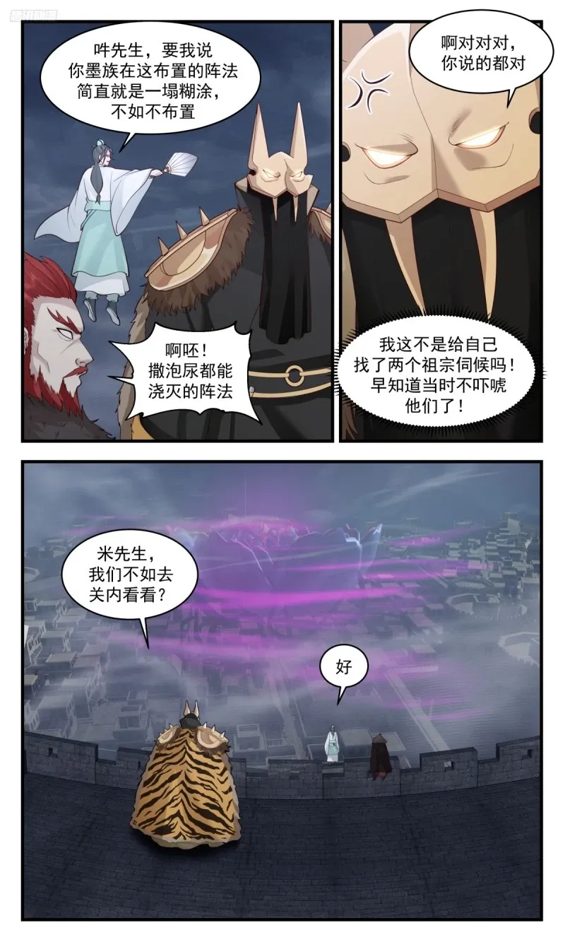 3204 墨之战场篇-收复大衍 第6页