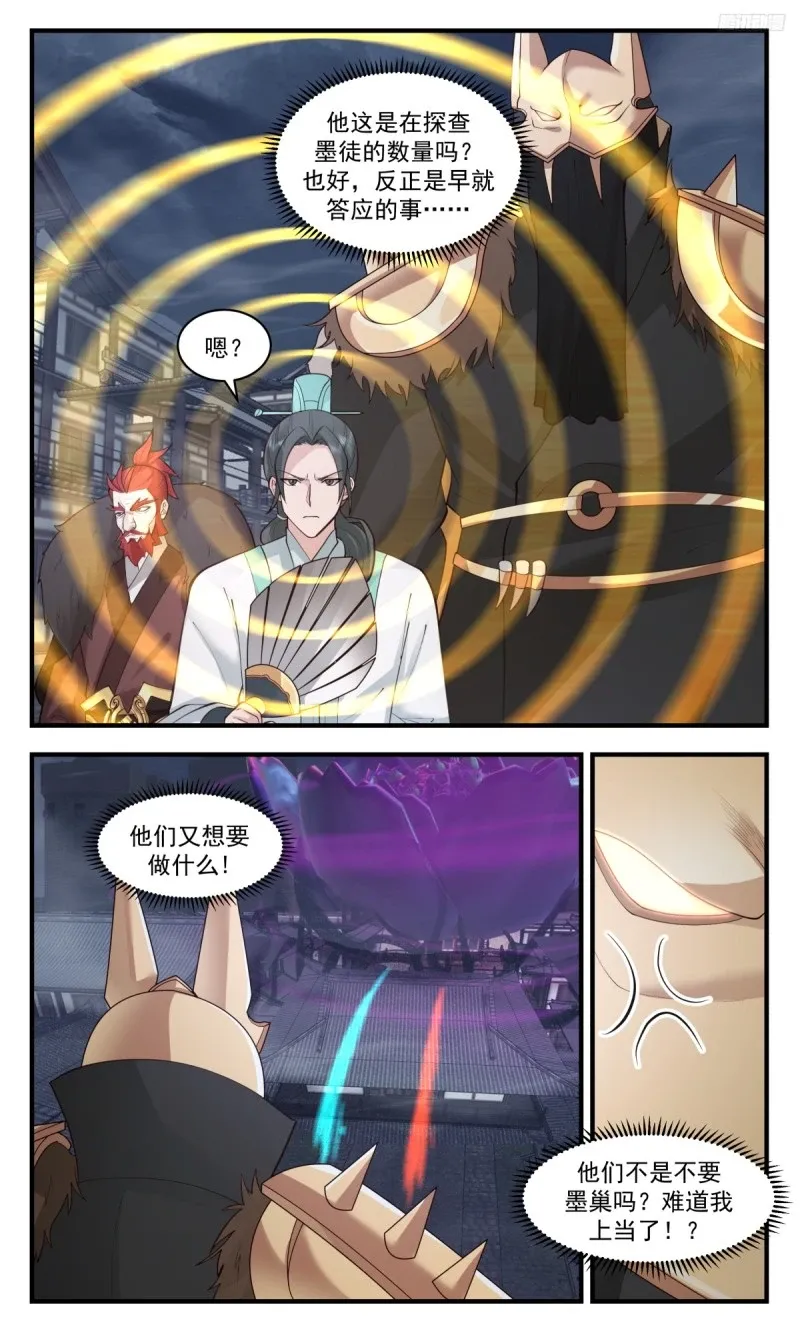 3204 墨之战场篇-收复大衍 第7页
