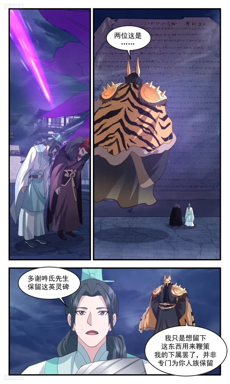 3204 墨之战场篇-收复大衍 第8页