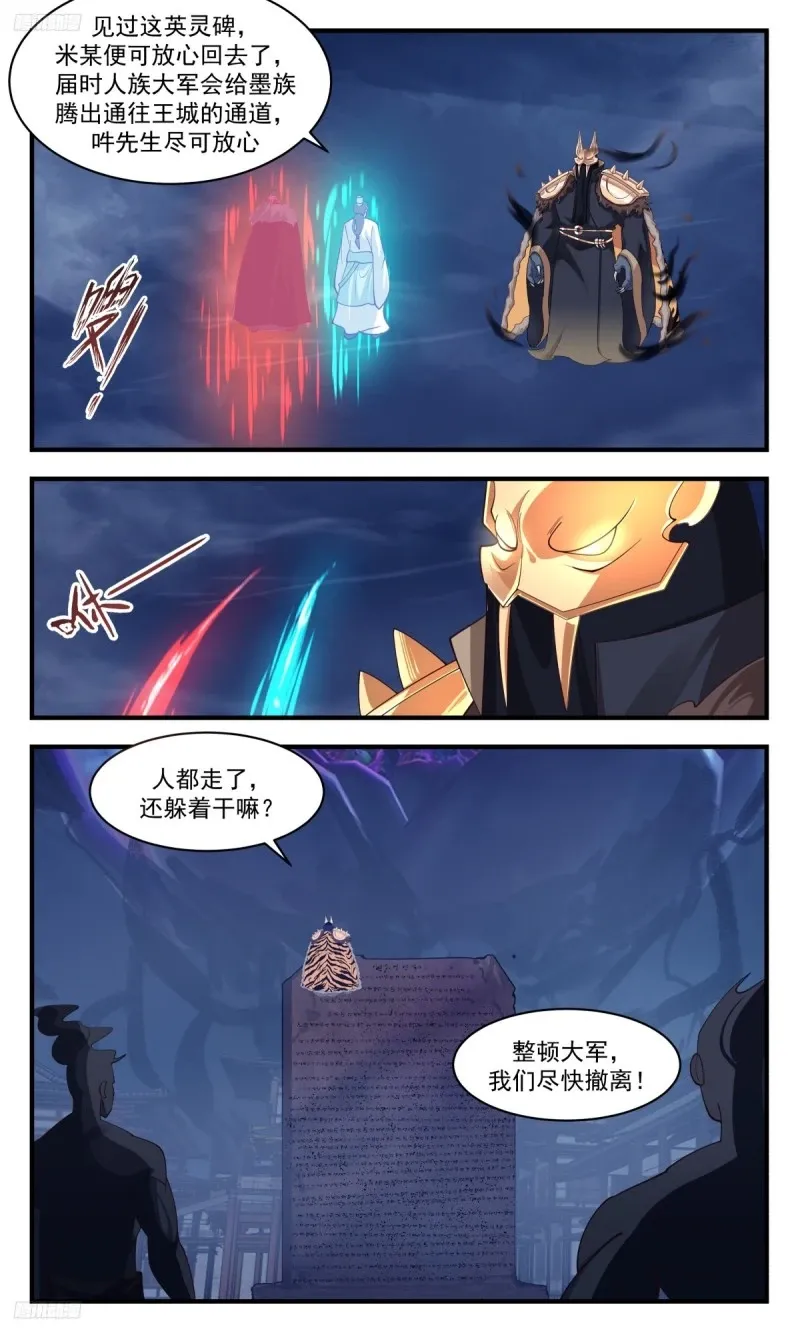 3204 墨之战场篇-收复大衍 第9页