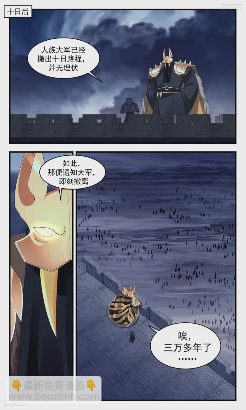 3204 墨之战场篇-收复大衍 第10页