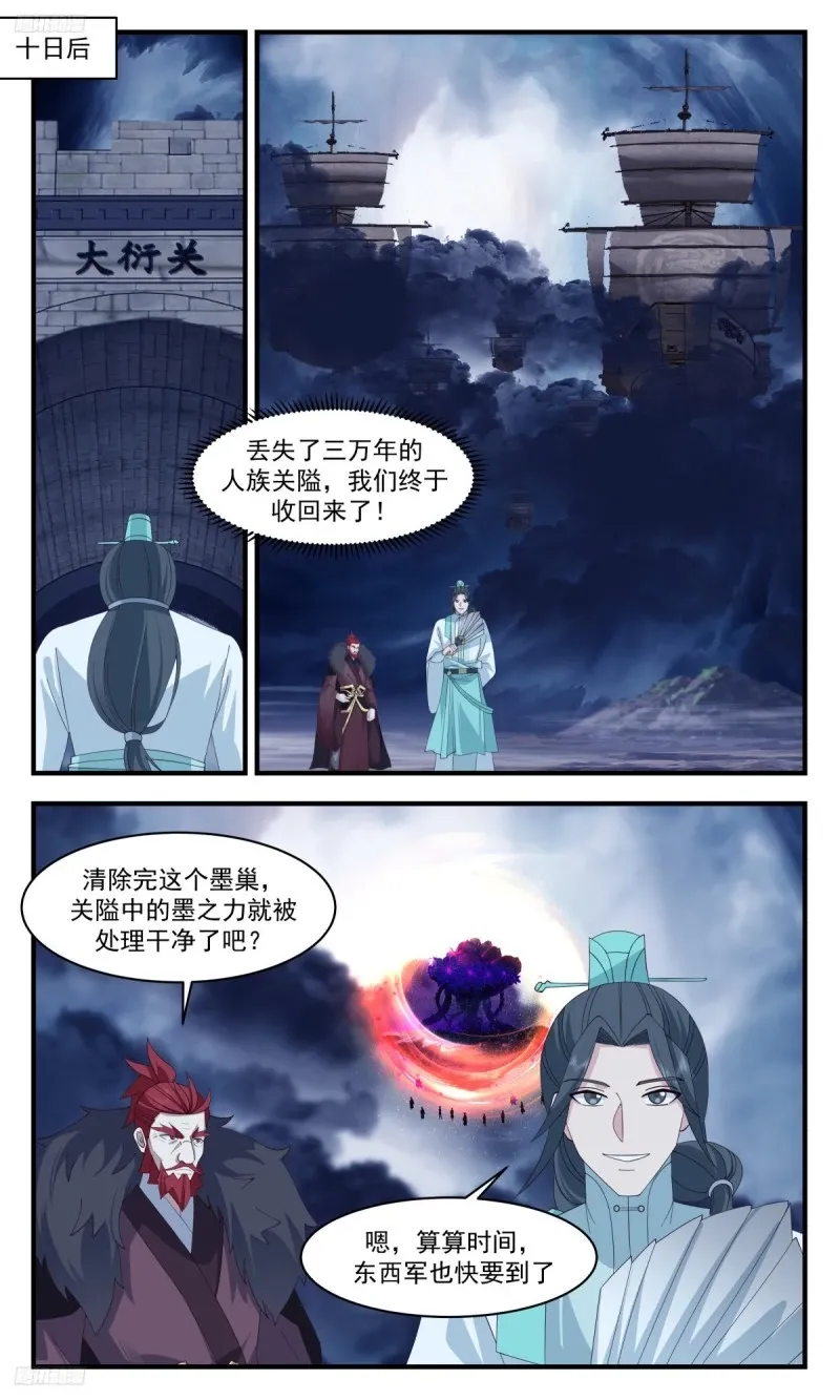 3204 墨之战场篇-收复大衍 第11页