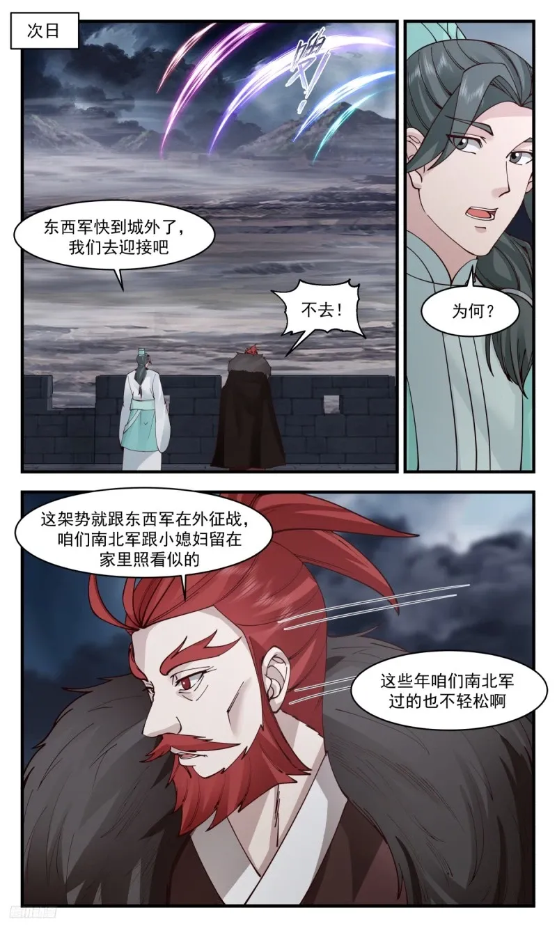 3204 墨之战场篇-收复大衍 第12页