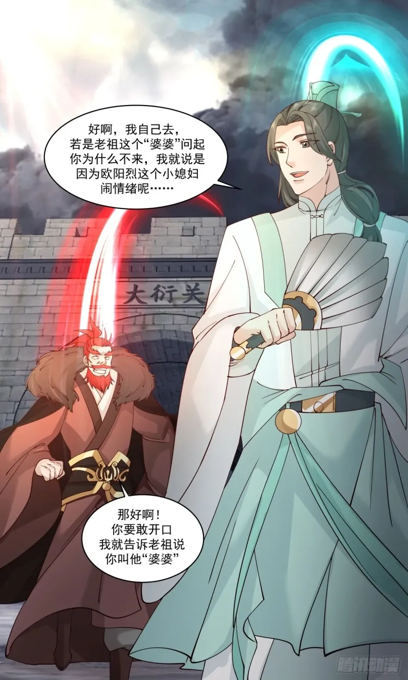 3204 墨之战场篇-收复大衍 第13页