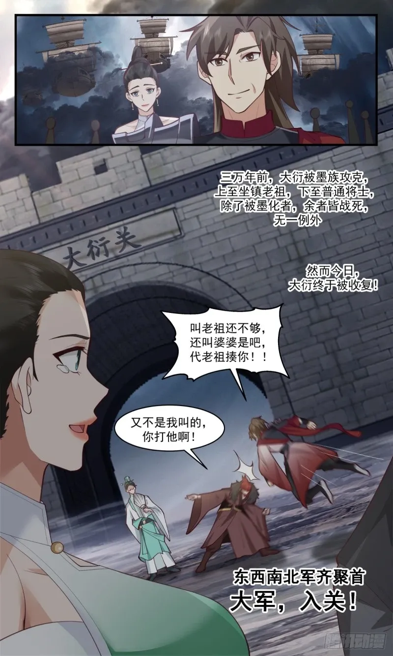 3204 墨之战场篇-收复大衍 第14页
