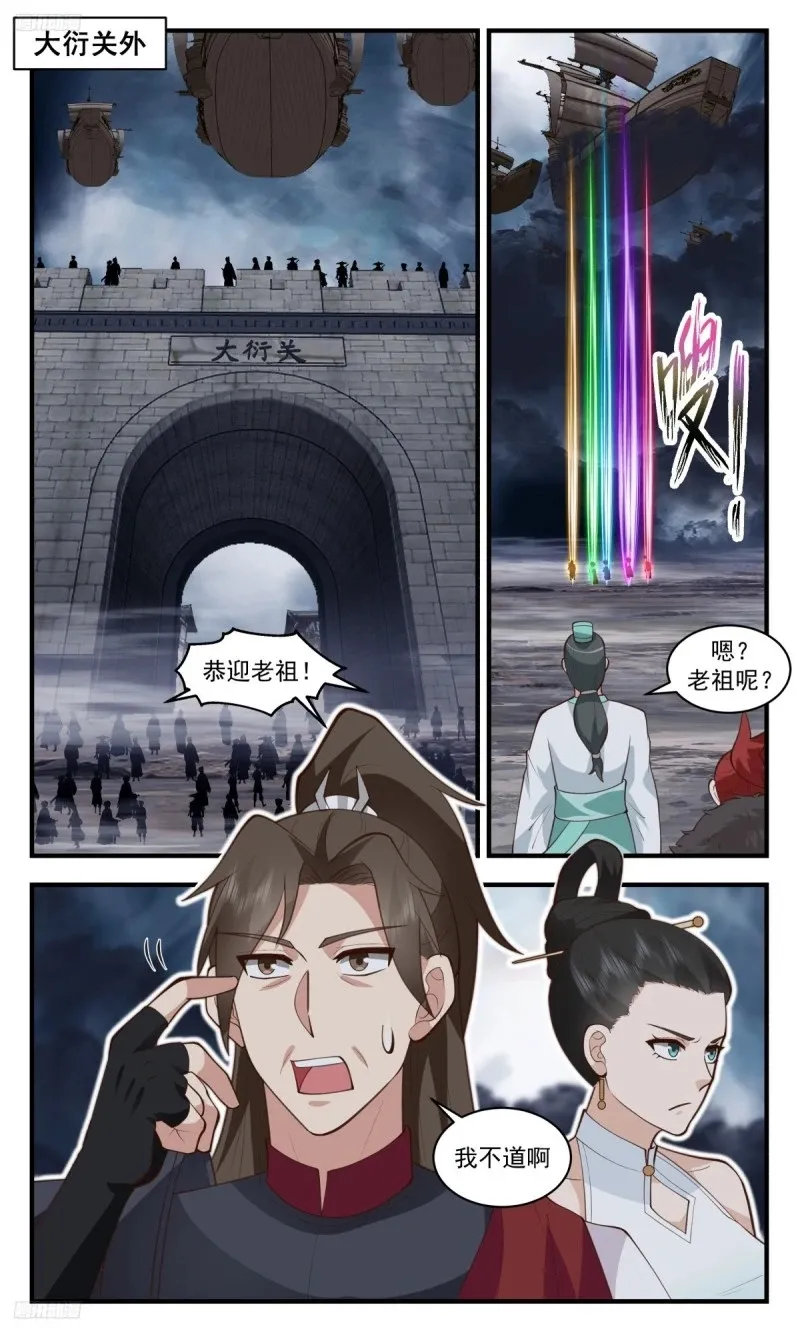 3205 墨之战场篇-老祖呢 第2页