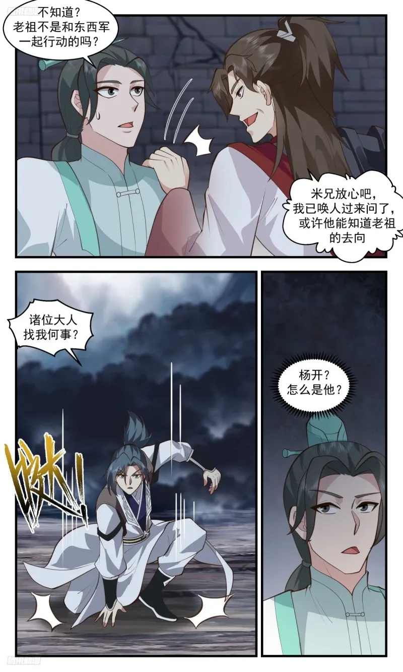 3205 墨之战场篇-老祖呢 第3页