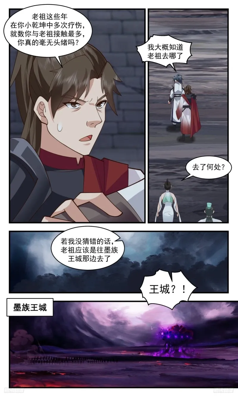 3205 墨之战场篇-老祖呢 第5页