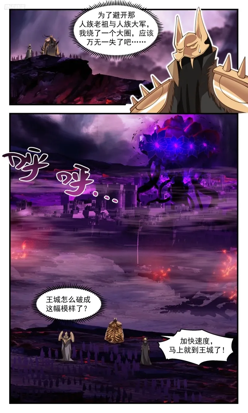 3205 墨之战场篇-老祖呢 第6页