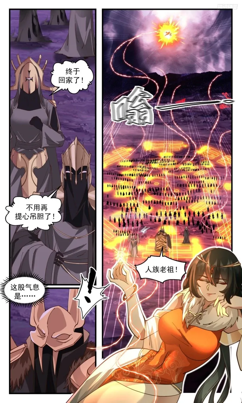 3205 墨之战场篇-老祖呢 第7页