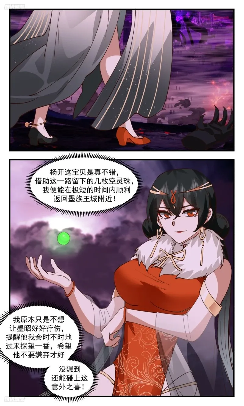3205 墨之战场篇-老祖呢 第9页