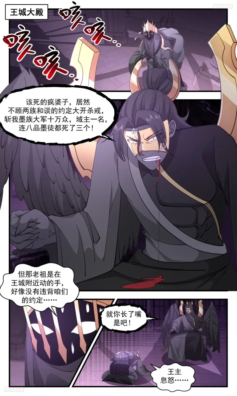 3205 墨之战场篇-老祖呢 第10页