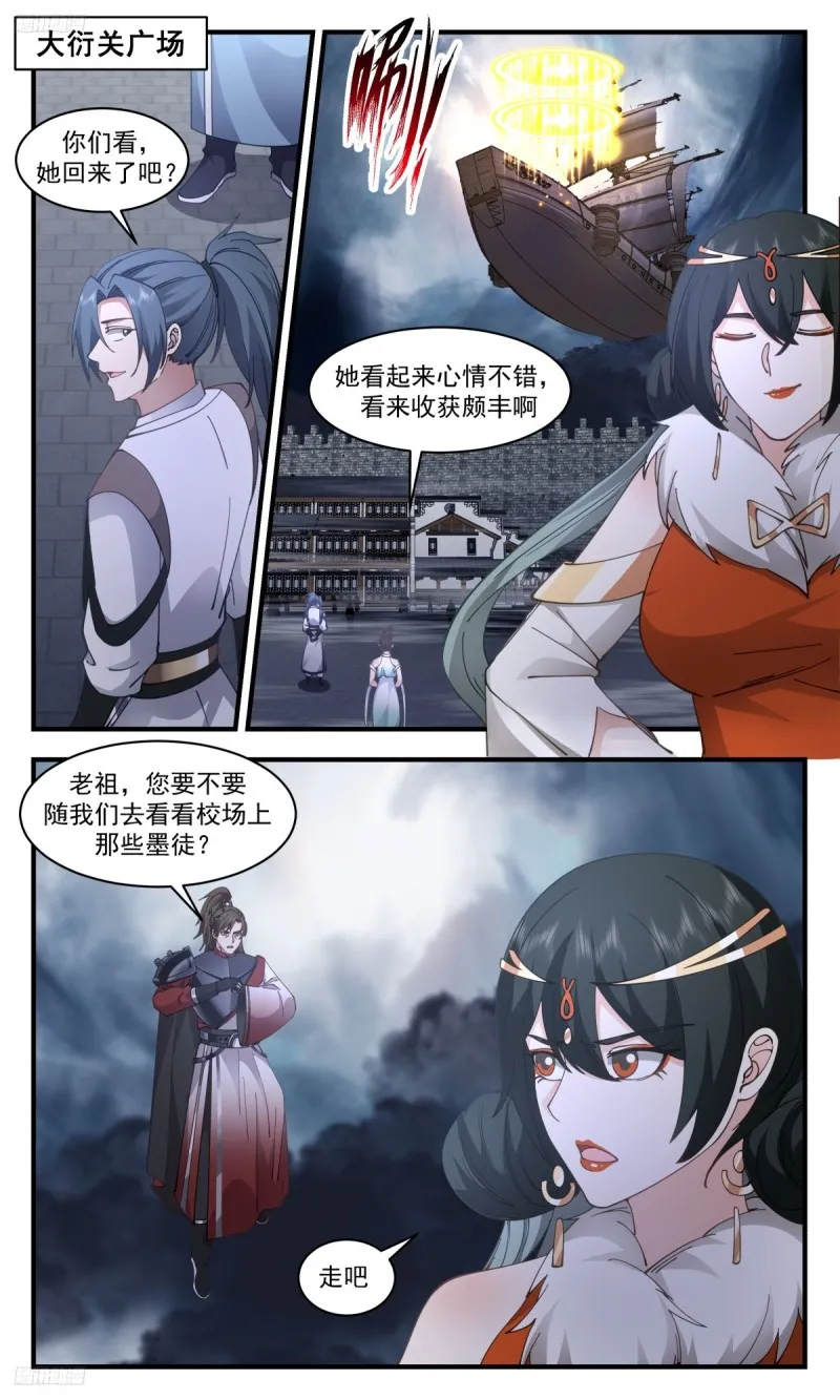 3205 墨之战场篇-老祖呢 第11页
