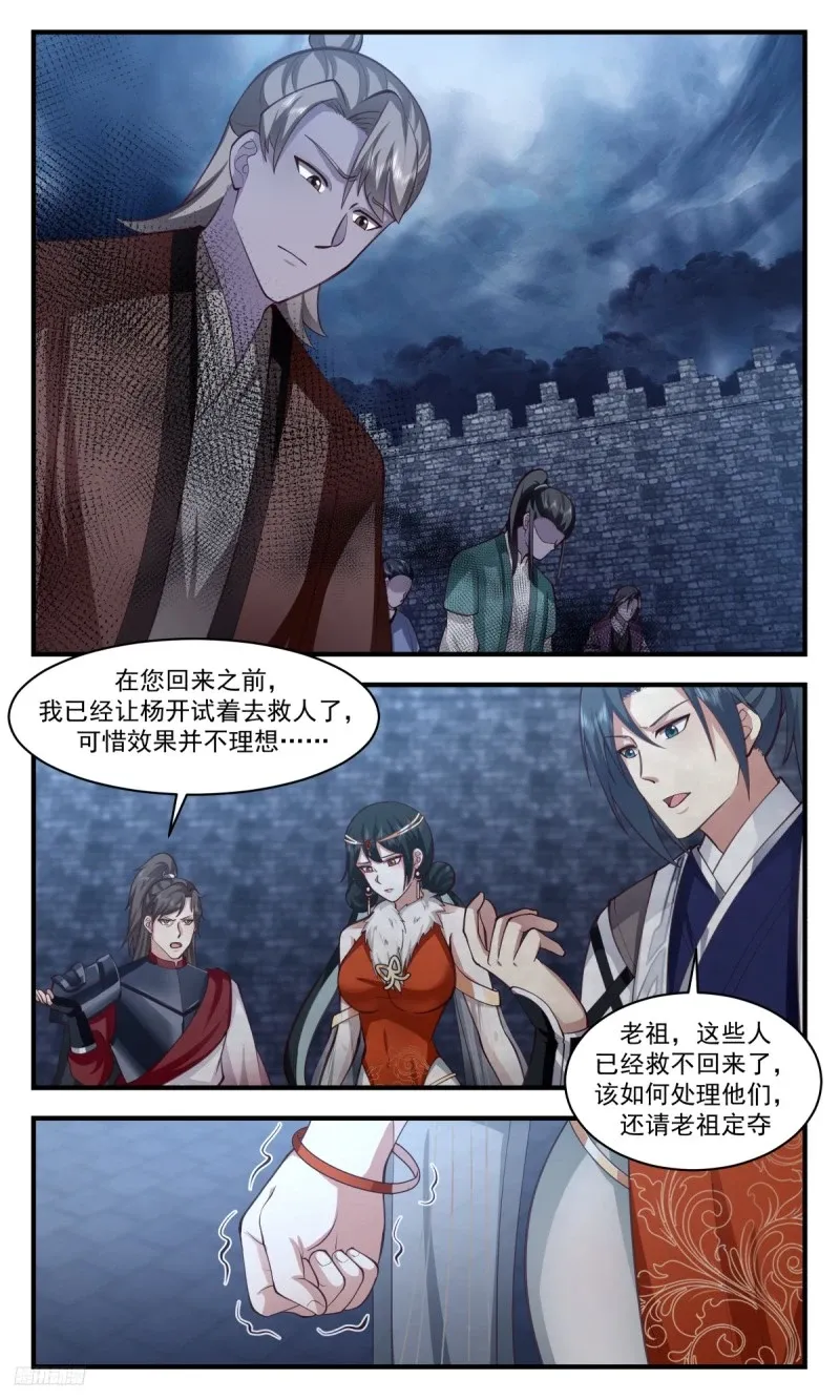 3205 墨之战场篇-老祖呢 第12页