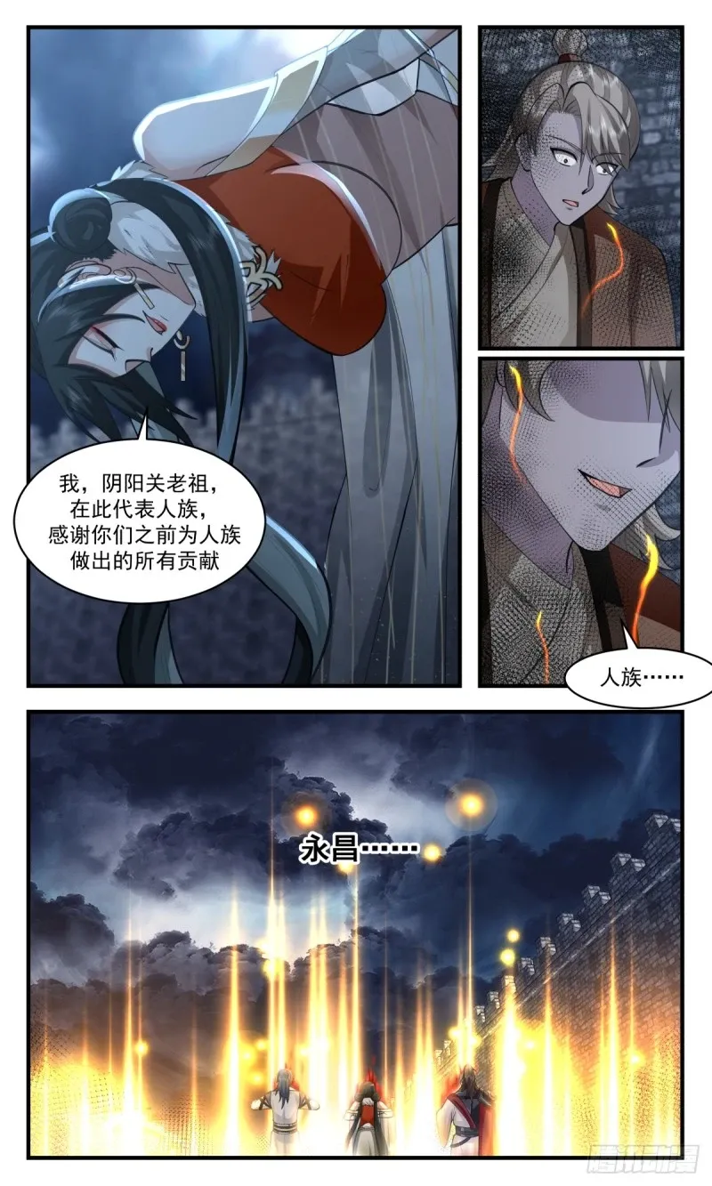 3205 墨之战场篇-老祖呢 第13页