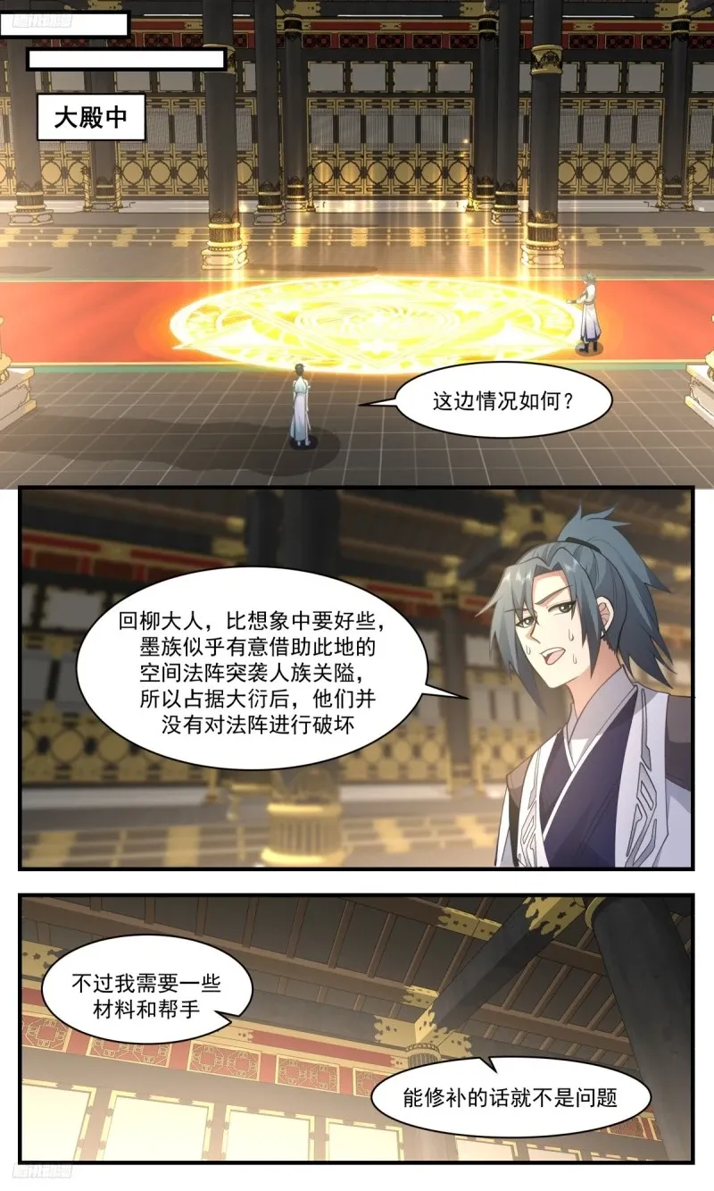 3206 墨之战场篇-成了还是没成 第3页