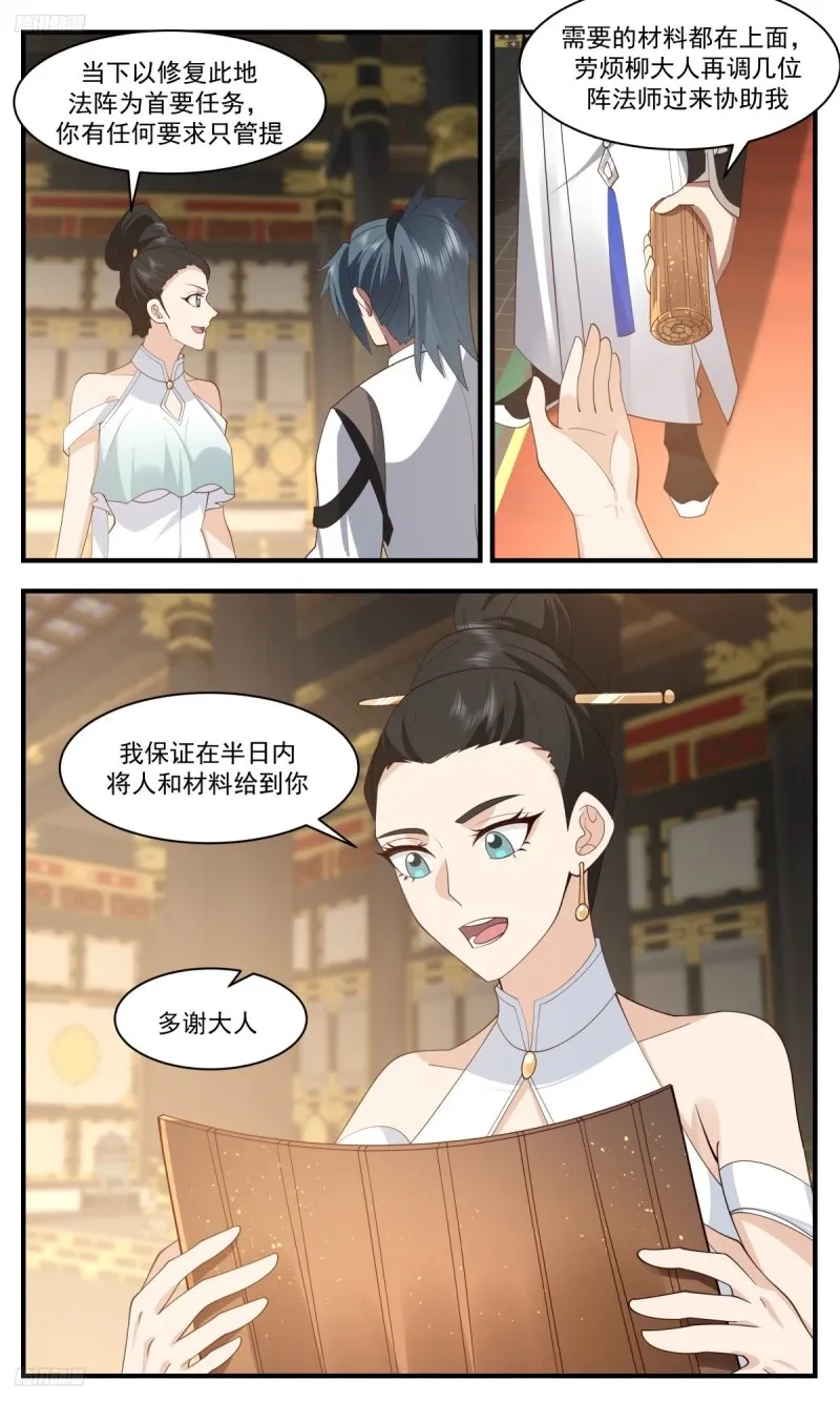 3206 墨之战场篇-成了还是没成 第4页