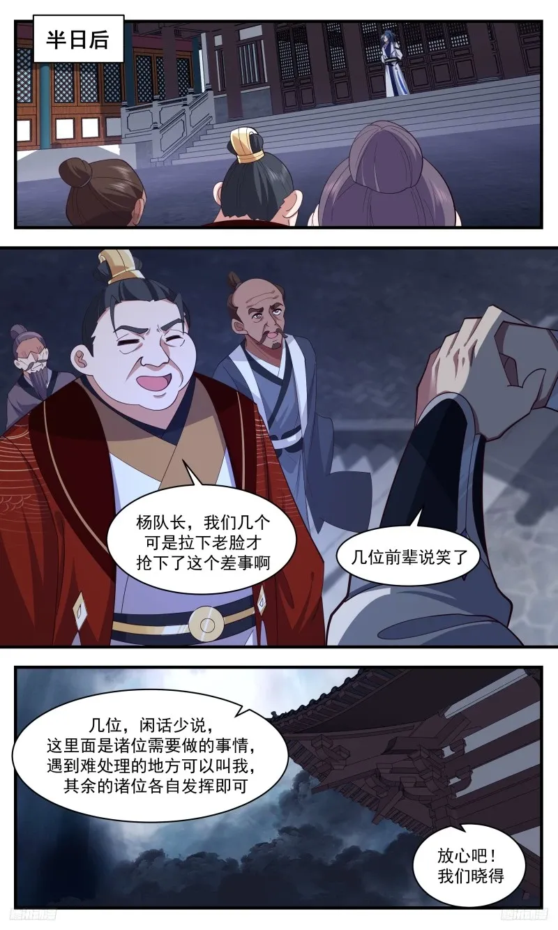 3206 墨之战场篇-成了还是没成 第5页