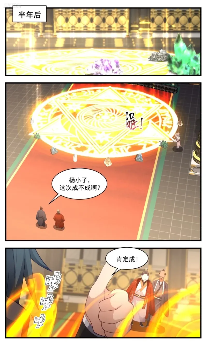 3206 墨之战场篇-成了还是没成 第6页