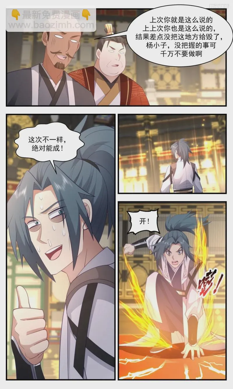 3206 墨之战场篇-成了还是没成 第7页