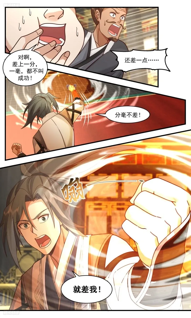 3206 墨之战场篇-成了还是没成 第9页
