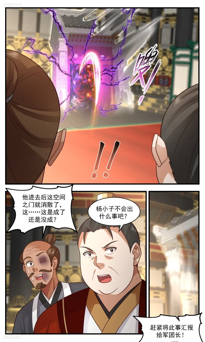 3206 墨之战场篇-成了还是没成 第11页