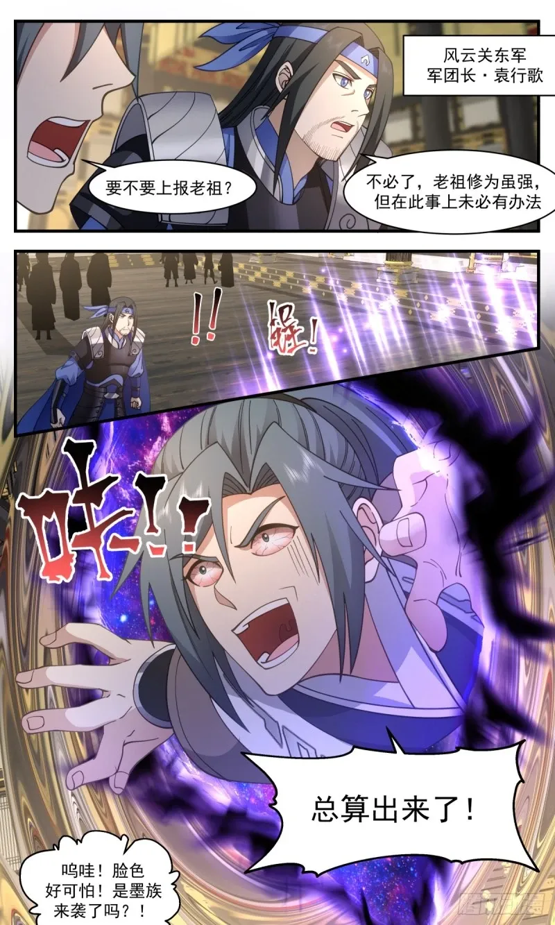 3206 墨之战场篇-成了还是没成 第13页