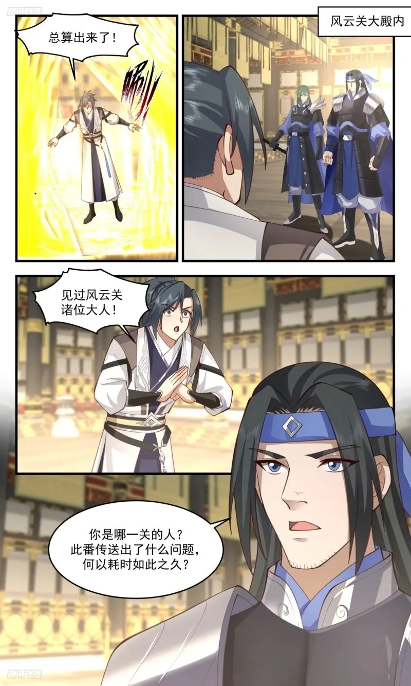 3207 墨之战场篇-老祖与老牛 第2页
