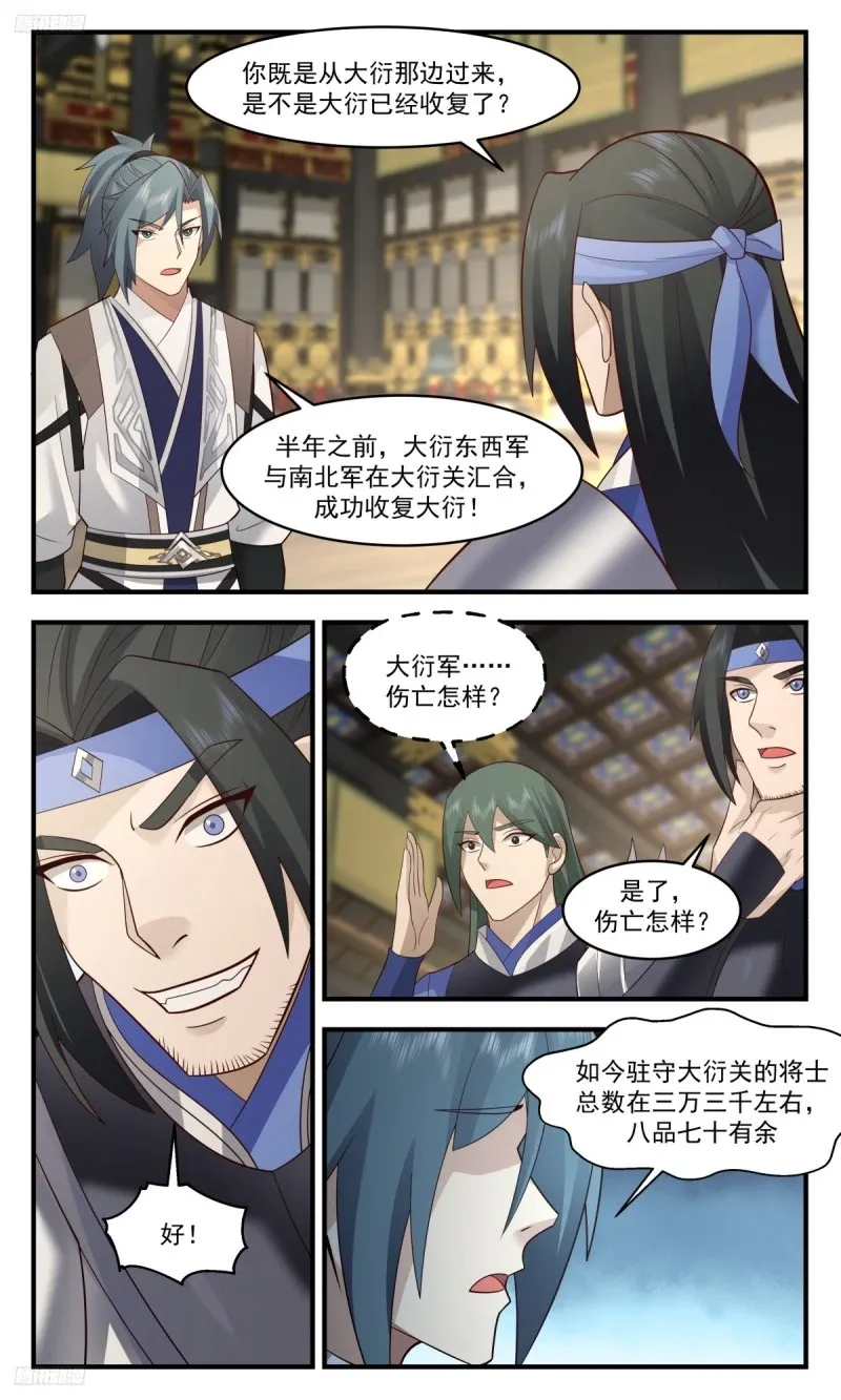 3207 墨之战场篇-老祖与老牛 第4页